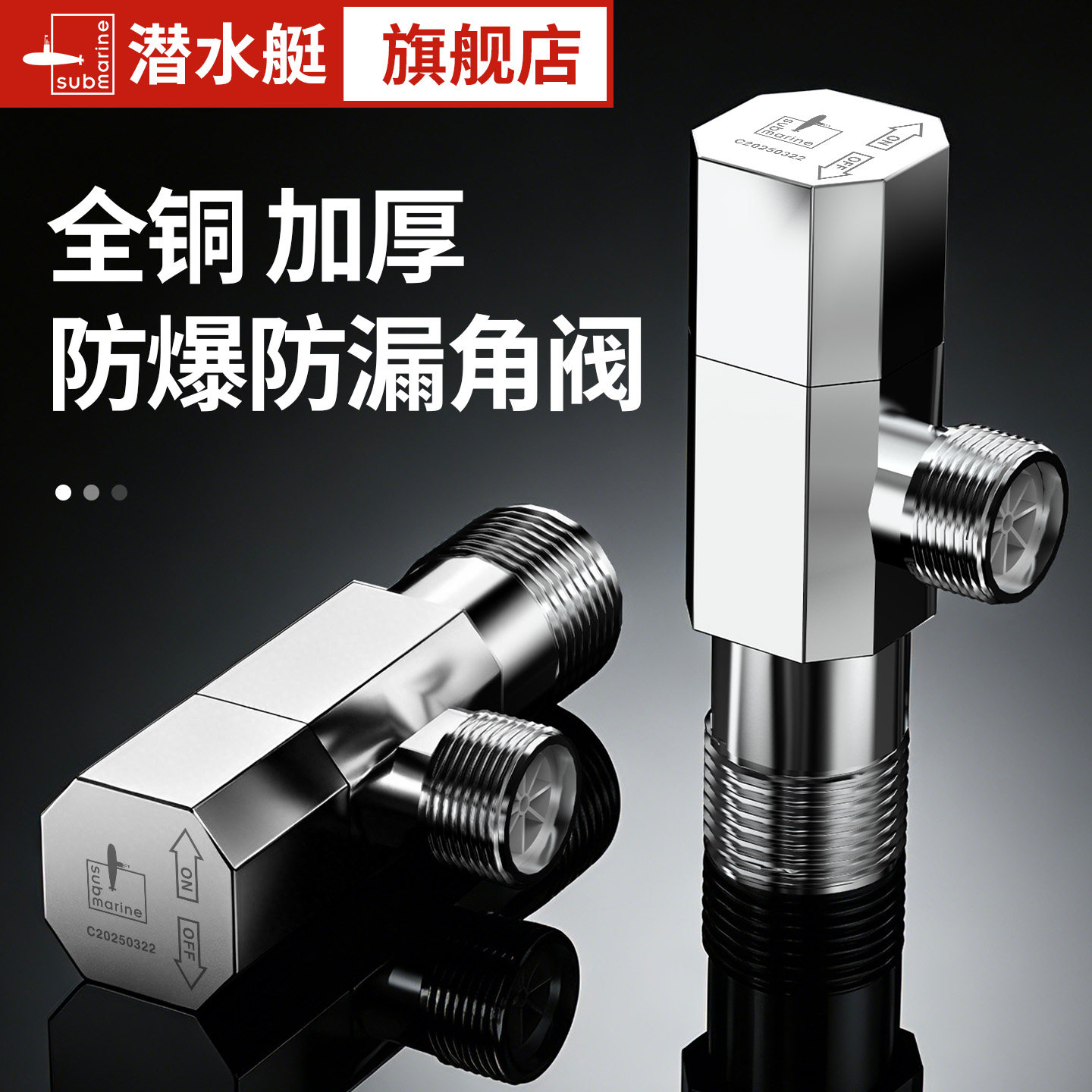 潜水艇角阀铜加厚家用冷热水四分马桶热水器龙头通用官方旗舰店