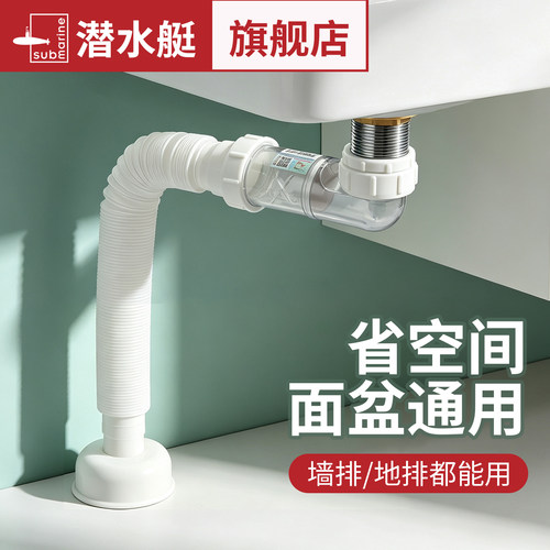 洗手盆下水管submarine/潜水艇