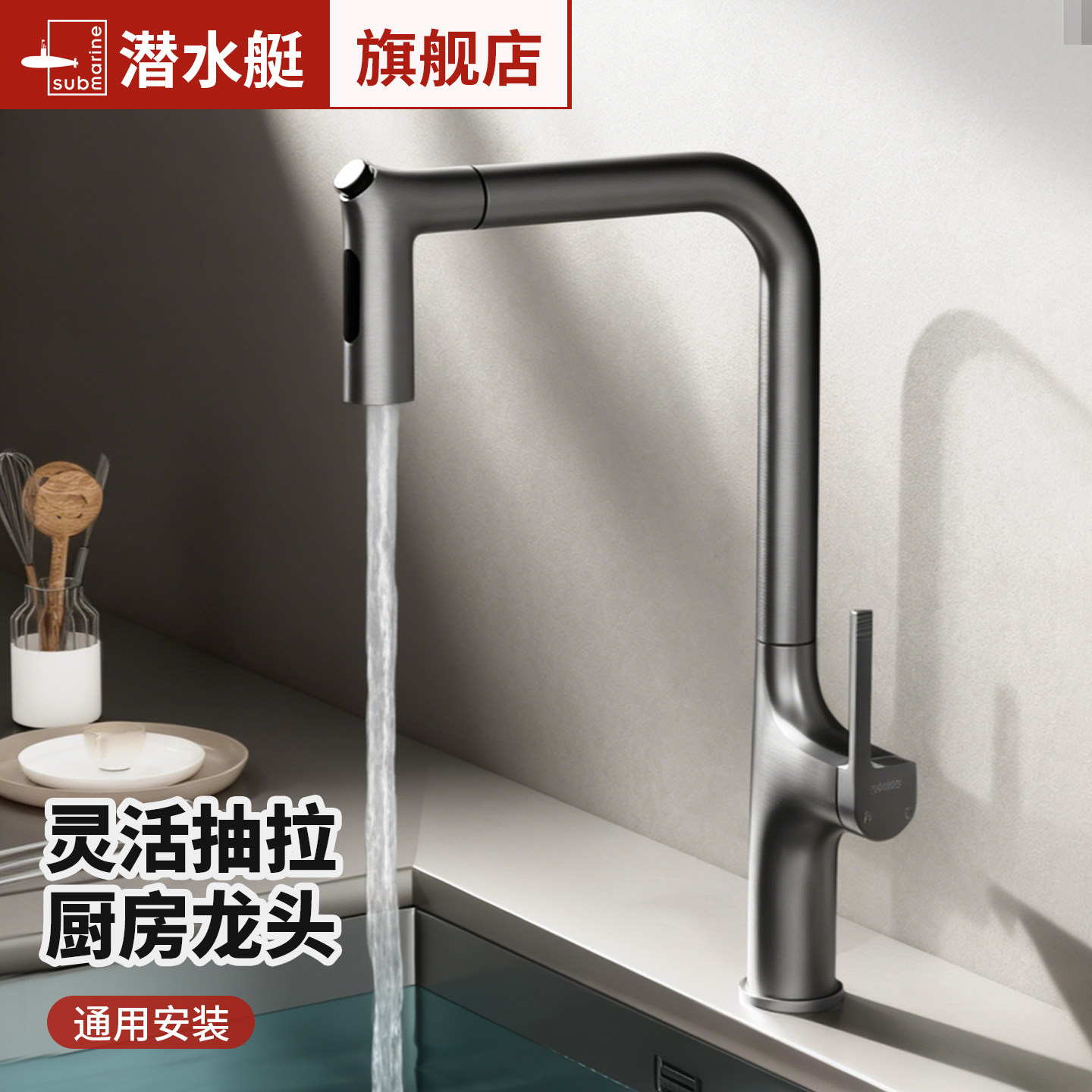 潜水艇万向抽拉式厨房水龙头冷热两用洗菜盆水槽洗碗池防溅水通用