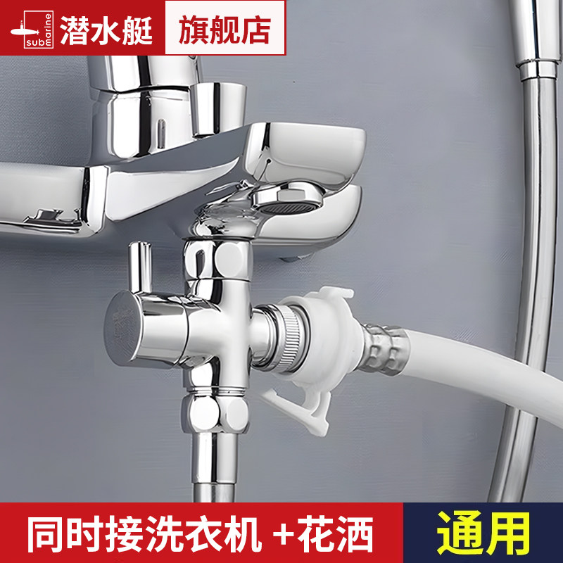 潜水艇花洒龙头一分二接头分水器图片