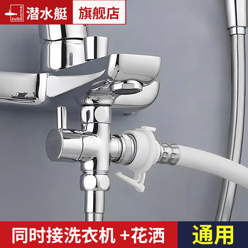 潜水艇花洒龙头一分二接头分水器