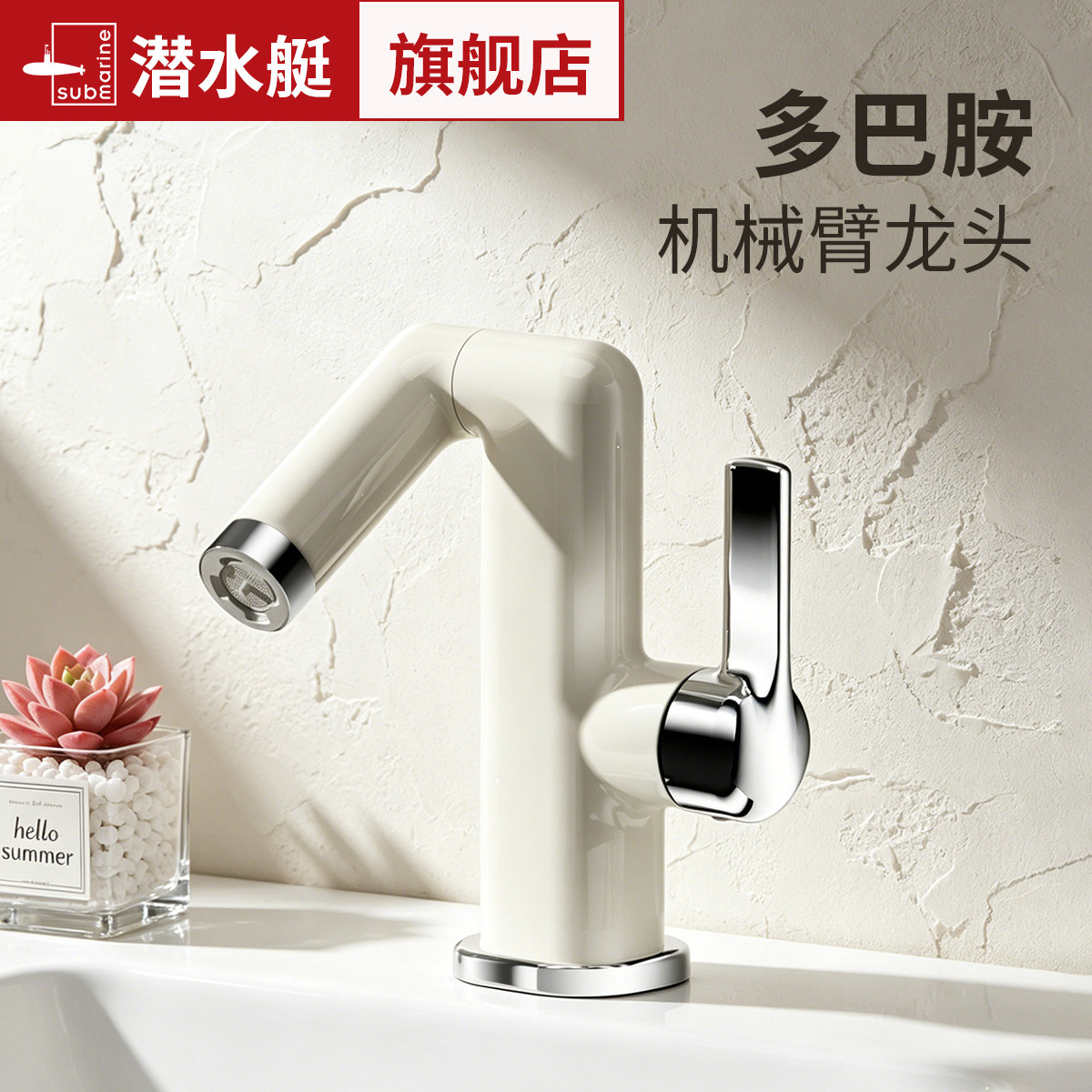 潜水艇洗脸盆万向机械臂面盆龙头卫生间洗手盆台盆冷热两用水龙头