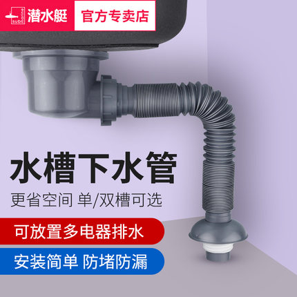 潜水艇厨房下水管单槽洗菜盆下水器洗碗池水槽排水管套装提笼配件