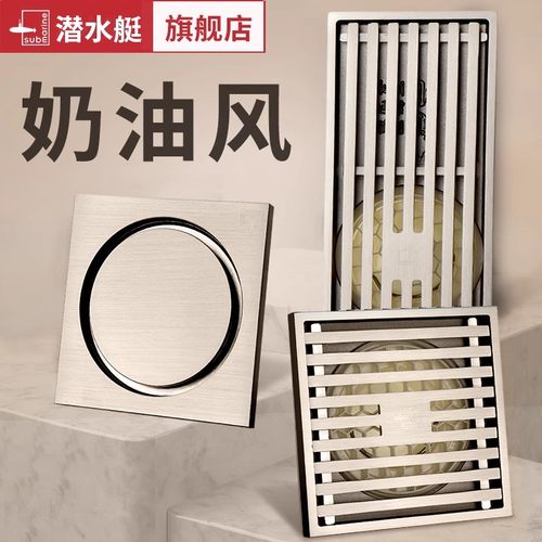潜水艇奶油风防臭地漏官方旗舰店