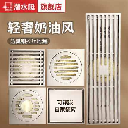 潜水艇防臭地漏铜超薄卫生间浴室淋浴通用地漏盖芯官方卫浴旗舰店