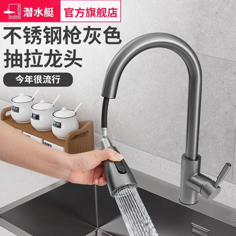 枪灰色厨房潜水艇不锈钢