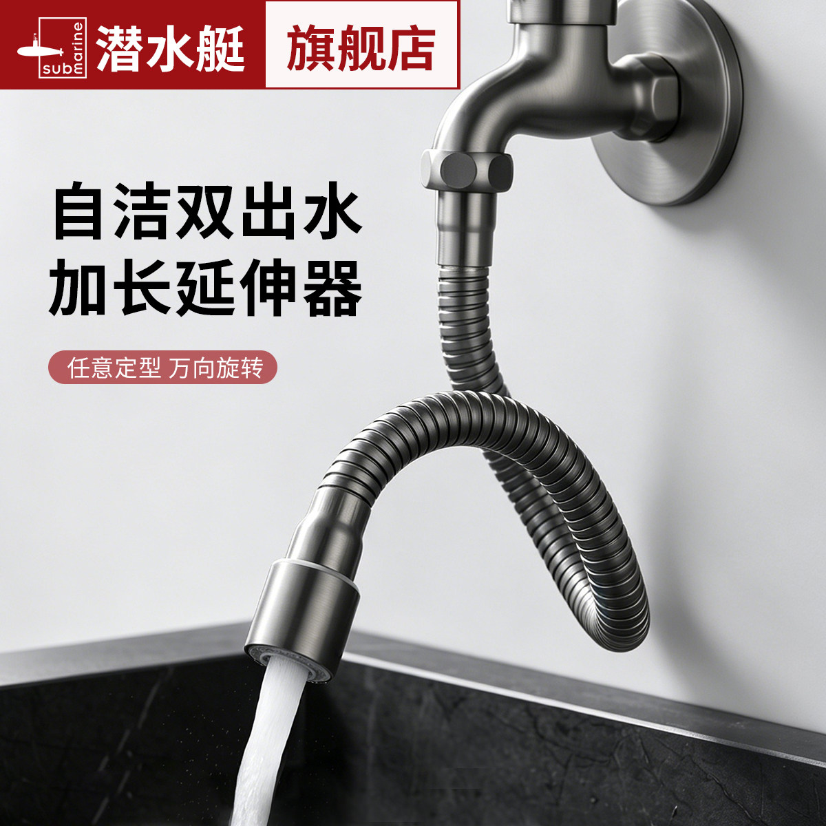 潜水艇拖把池洗衣机水龙头延伸器图片