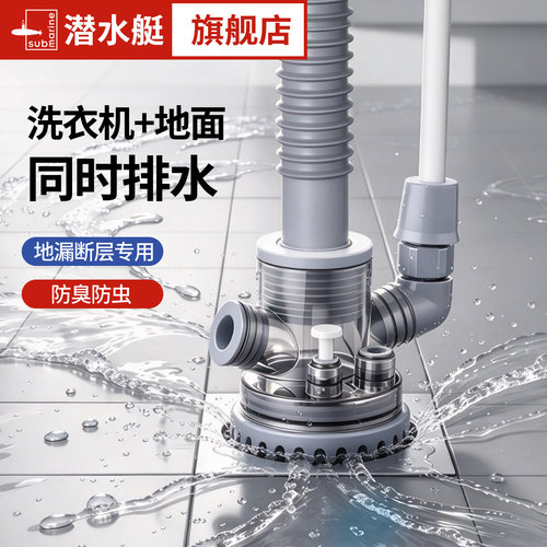 潜水艇加长断层洗衣机下水三通