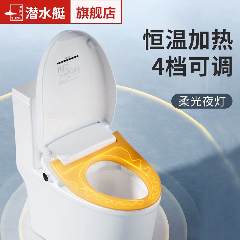 潜水艇智能马桶盖加热坐便盖