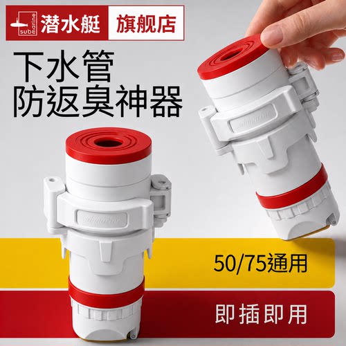 潜水艇下水道防返水防倒灌止逆阀