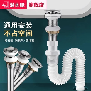 潜水艇洗脸盆防臭下水管弹跳芯下水器提拉按压式 过滤防堵排水套装