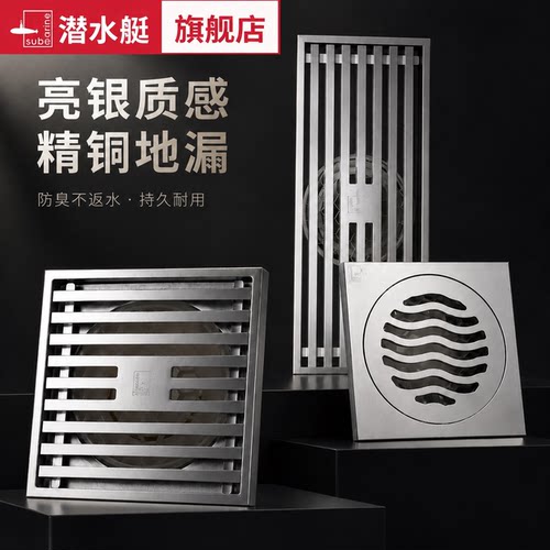 潜水艇淋浴地漏防臭防虫
