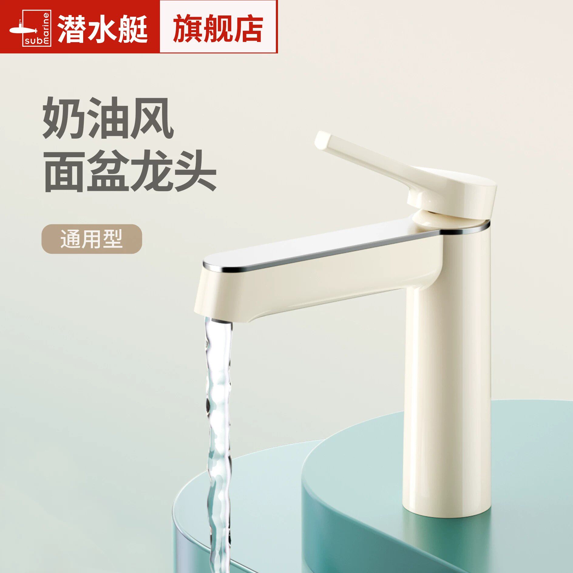 潜水艇冷热面盆卫生间洗漱台洗手洗脸盆奶油风水龙头官方旗舰店