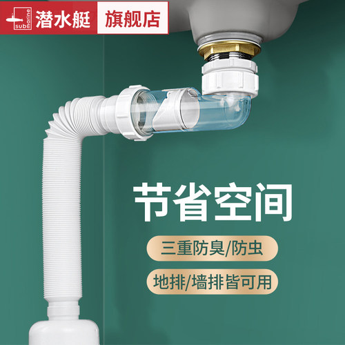 洗手盆下水管submarine/潜水艇