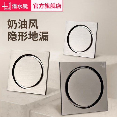潜水艇地漏隐形全铜地漏