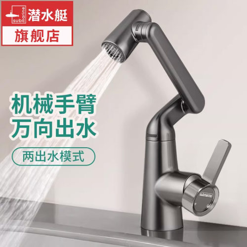潜水艇枪灰万向洗脸盆水龙头冷热