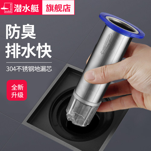 潜水艇不锈钢防臭地漏芯