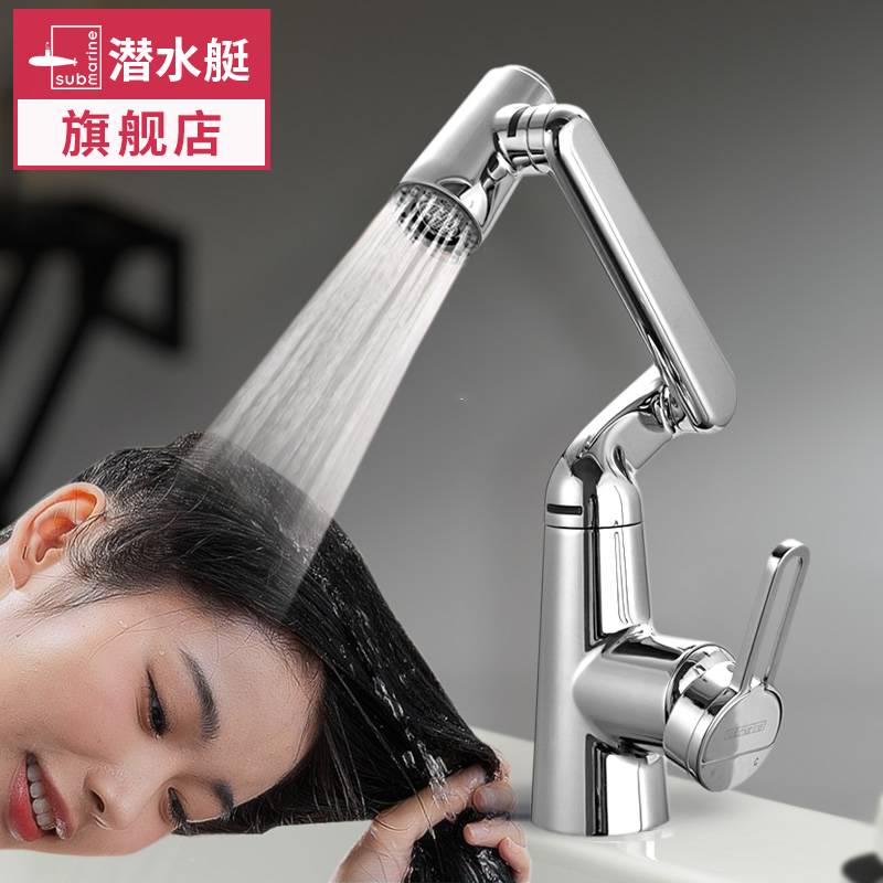 潜水艇洗脸盆万向水龙头冷热两用洗手盆卫生间面盆龙头冷热水家用