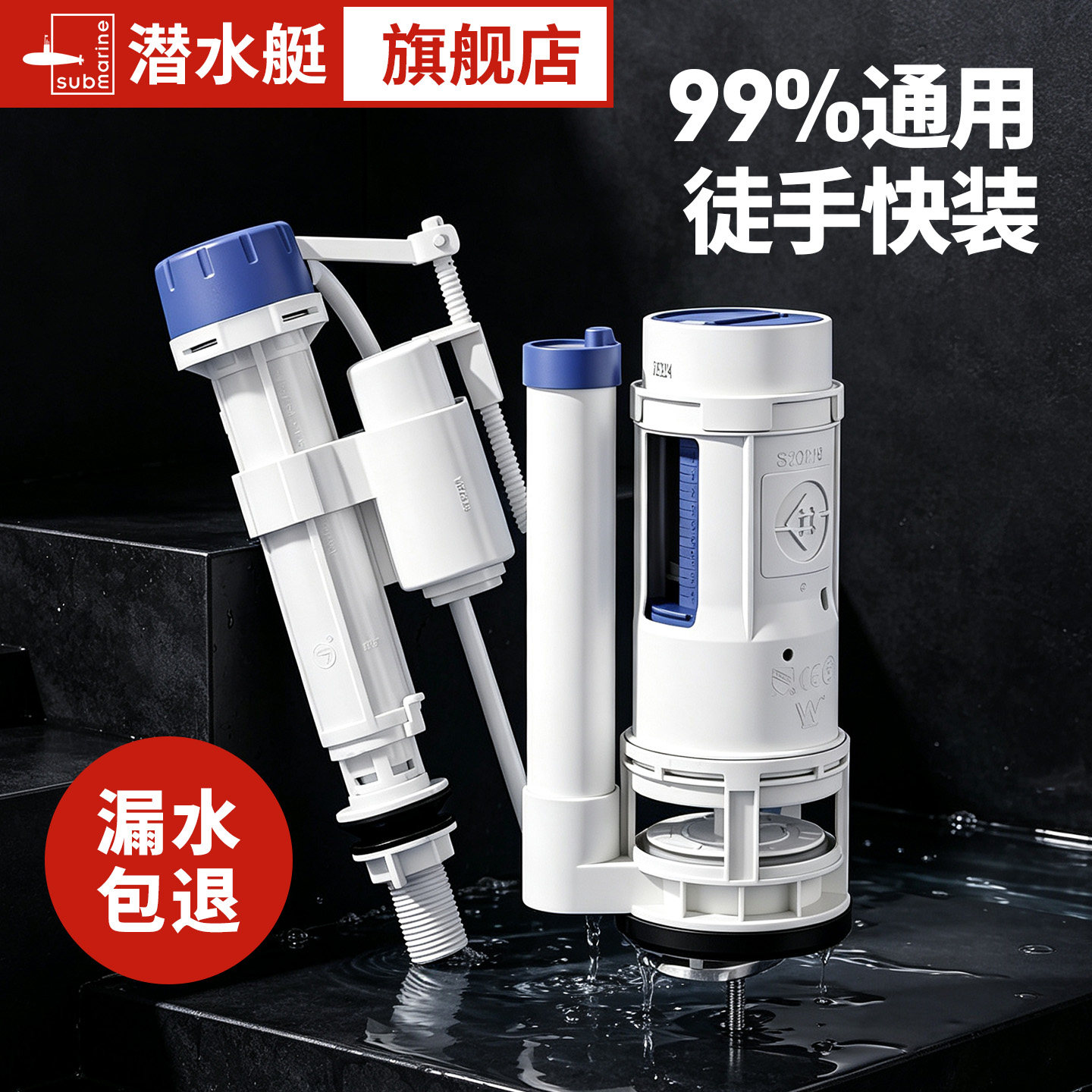 潜水艇马桶水箱配件家用坐便器进水阀排水阀按压器双按全套通用
