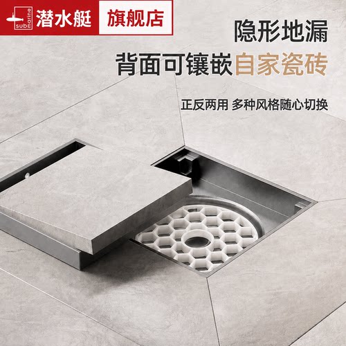 潜水艇可镶嵌瓷砖隐形地漏
