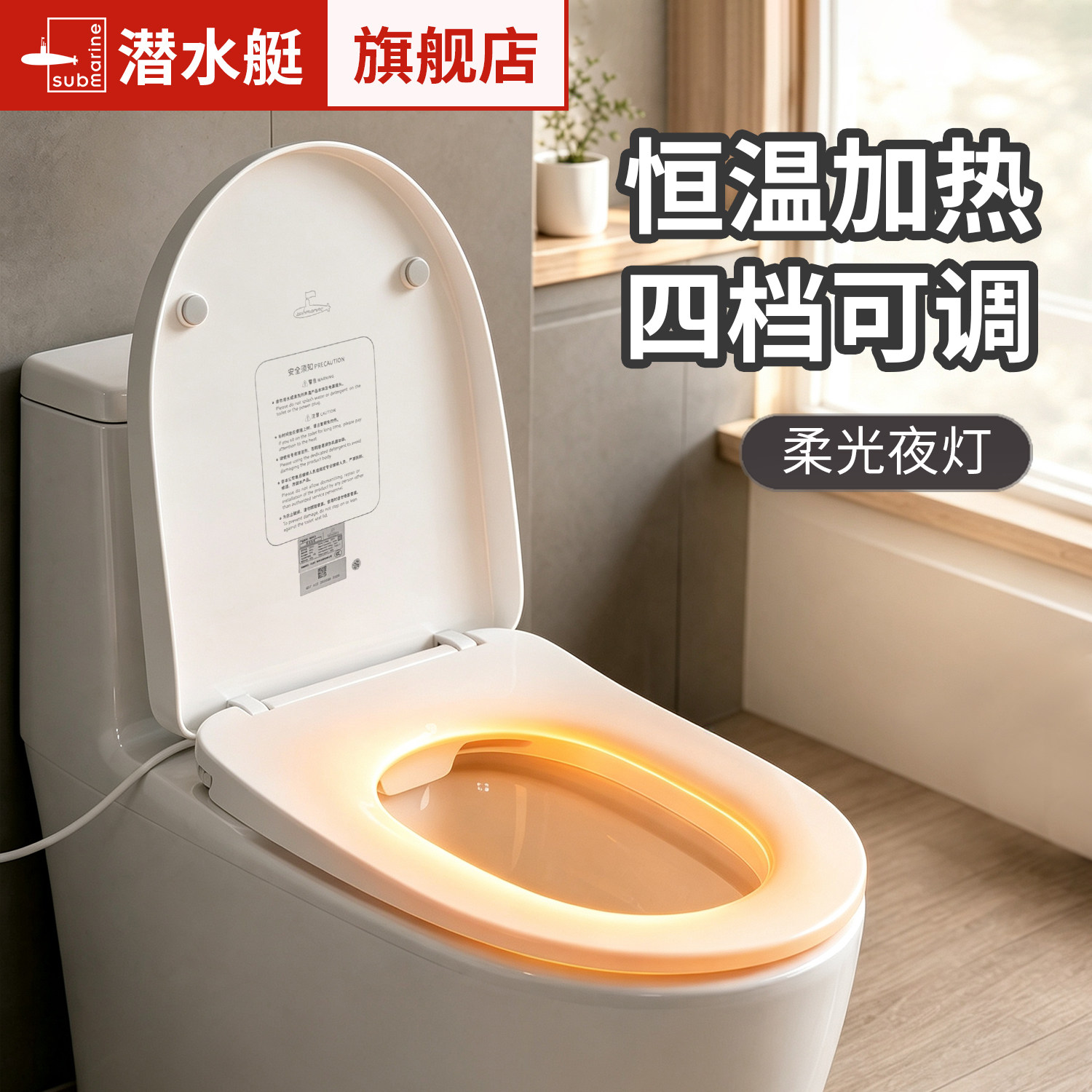 潜水艇电热智能恒温马桶圈盖板家用加热马桶盖马桶垫座圈uv形通用