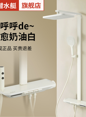 潜水艇淋浴花洒套装奶油白家用卫浴浴室卫生间沐浴莲蓬头HS8407L