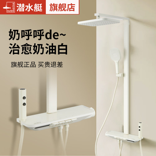 潜水艇花洒淋浴submarine/潜水艇