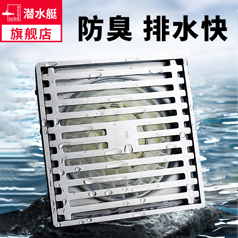 潜水艇地漏下水道防臭304加厚不锈钢洗衣机两用卫生间官方旗舰店