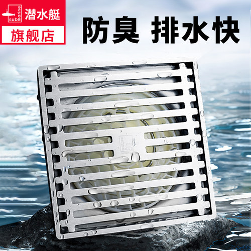防臭潜水艇地漏Submarine不锈钢