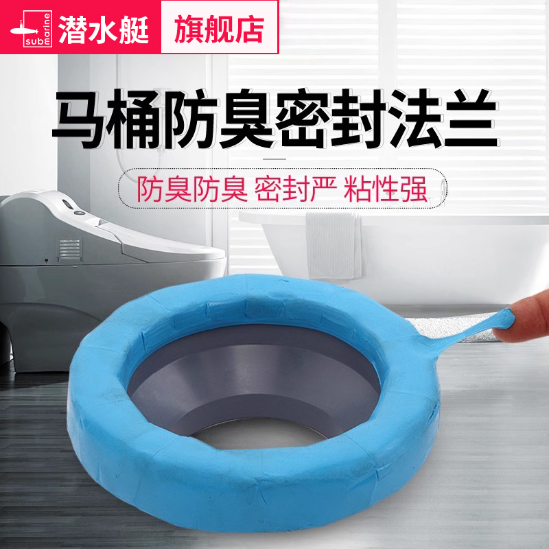 潜水艇马桶防臭密封圈