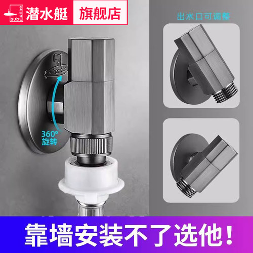 万向洗衣机龙头潜水艇