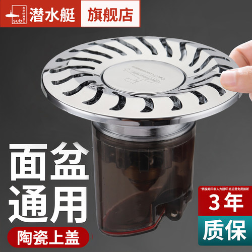 潜水艇防臭按压式过滤网地漏配件