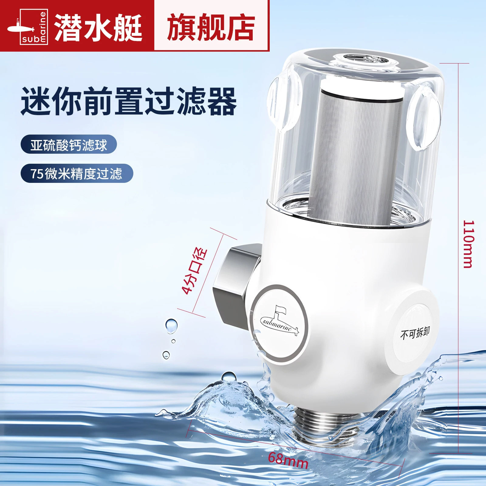 潜水艇迷你前置过滤器大流量厨房燃气热水器卫生间自来水阻垢器