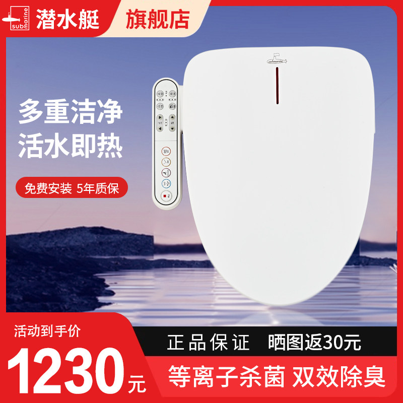 潜水艇智能马桶盖恒温即热式出水烘干妇洗坐便盖家用通用马桶盖板