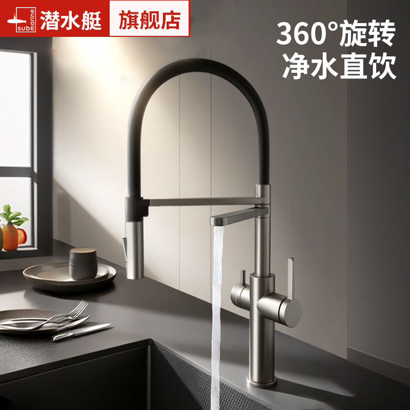 潜水艇厨房洗菜盆水龙头抽拉式水槽冷热两用防溅万向旋转净水龙头