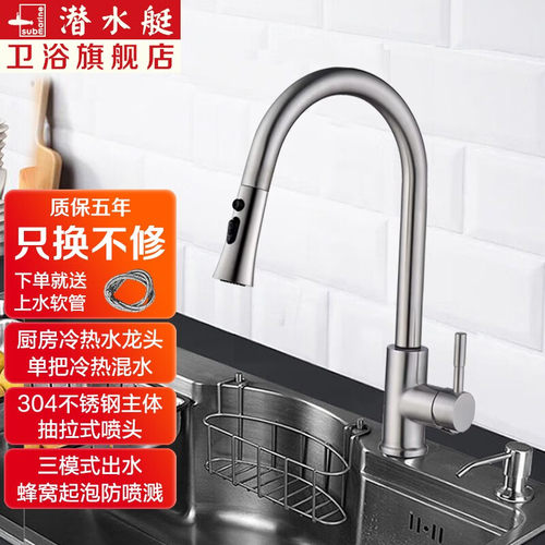 抽拉式厨房龙头水龙头潜水艇