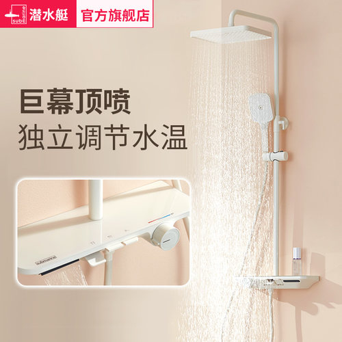 潜水艇新款奶油风钢琴键花洒