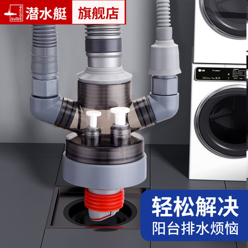 潜水艇洗衣机地漏专用接头三头通
