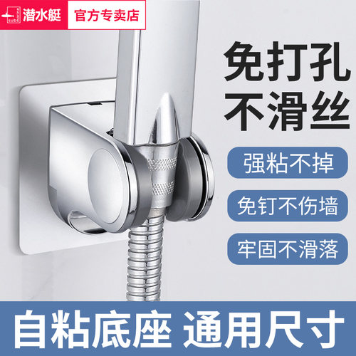 潜水艇花洒免打孔淋浴喷头固定器