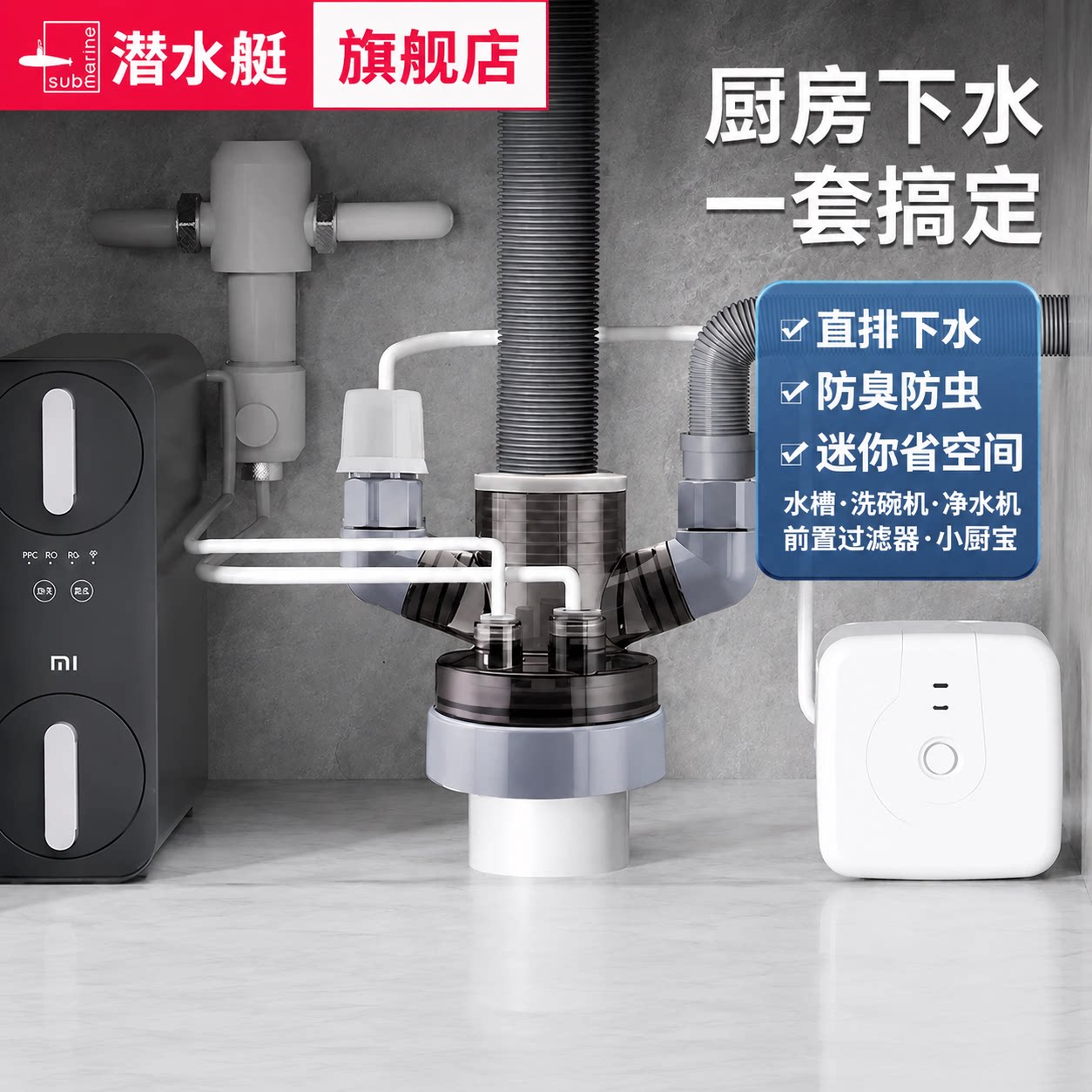 潜水艇厨房下水三头通分流器洗碗机下水管道多功能接头防返臭神器