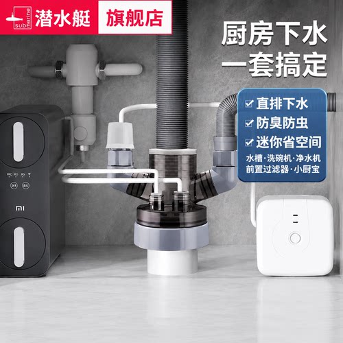 潜水艇厨房下水三通排水防臭神器