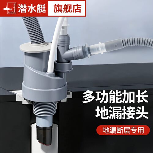 潜水艇加长断层洗衣机下水三通