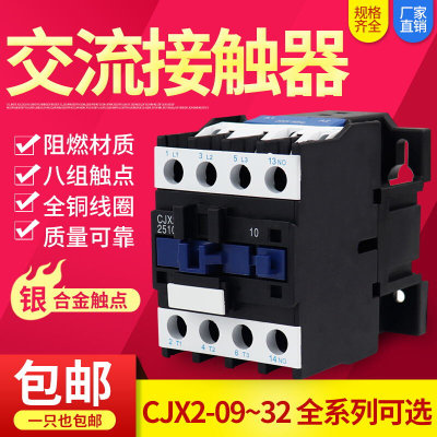 CJX2-6511交流接触器3210 4011 9511单相24v220v380v银点三相家用