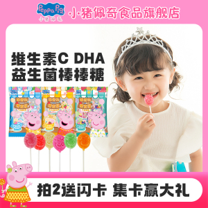 小猪佩奇棒棒糖益生菌糖果儿童零食好吃VC糖果奶糖办公零食