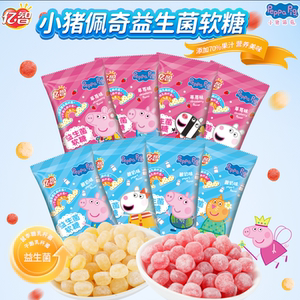 小猪佩奇益生菌软糖10小包草莓酸奶味休闲糖果零食小吃幼儿园分享