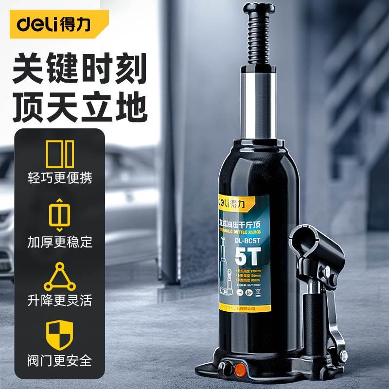 得力千斤顶液压立式2吨小汽车用5吨货车轿车手摇越野换胎工具千金