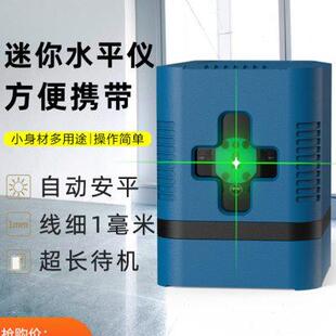 迷你高精度十字家用激光平水仪 水平仪绿光2线迷小型红外线便携式