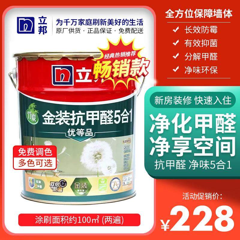 立邦竹炭金装抗甲醛净味五合一刷墙涂料室内自刷墙面乳胶漆自刷