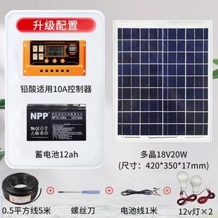 包邮 20W太阳能小型家用发电系统照明手机野外露营山区养蜂发电板