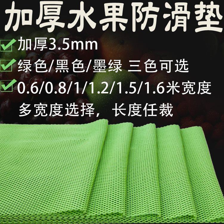 超市专用水果蔬菜橡胶垫片 生鲜果蔬店货架防滑垫 网状加厚保护垫